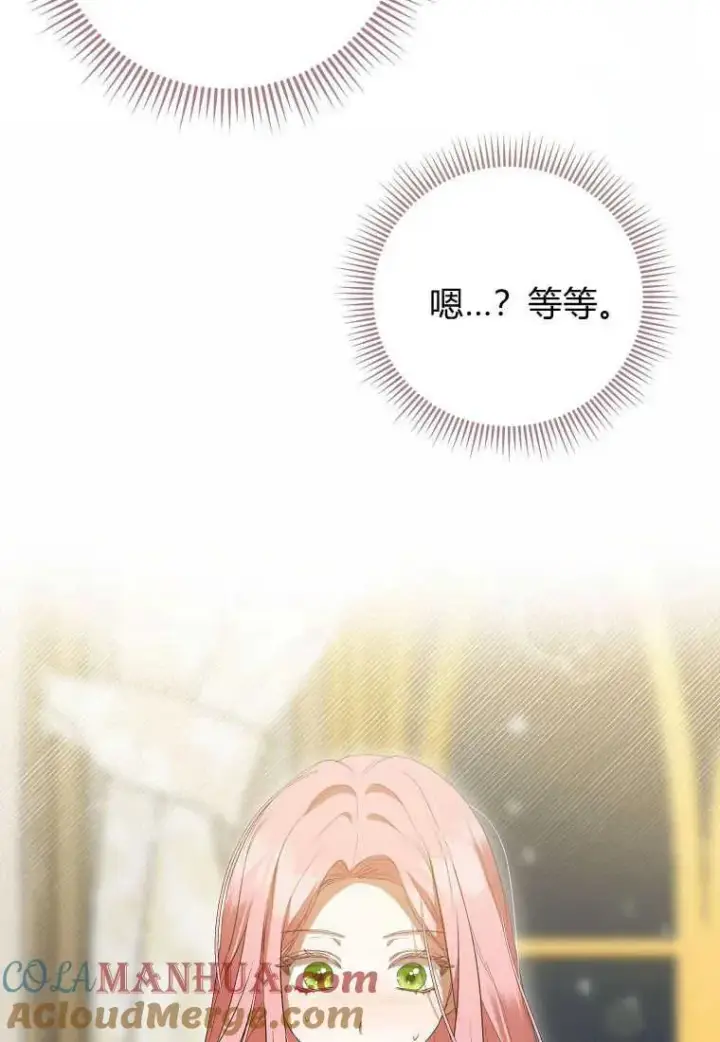 漫画《菲奥妮-预见与杀人魔大公的未来》第28话第41张图
