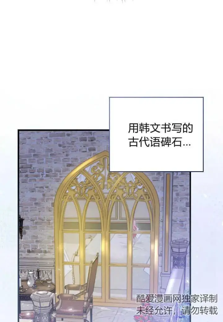 漫画《菲奥妮-预见与杀人魔大公的未来》第28话第43张图