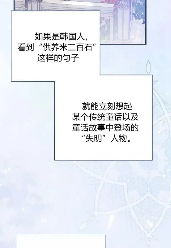 漫画《菲奥妮-预见与杀人魔大公的未来》第28话第44张图