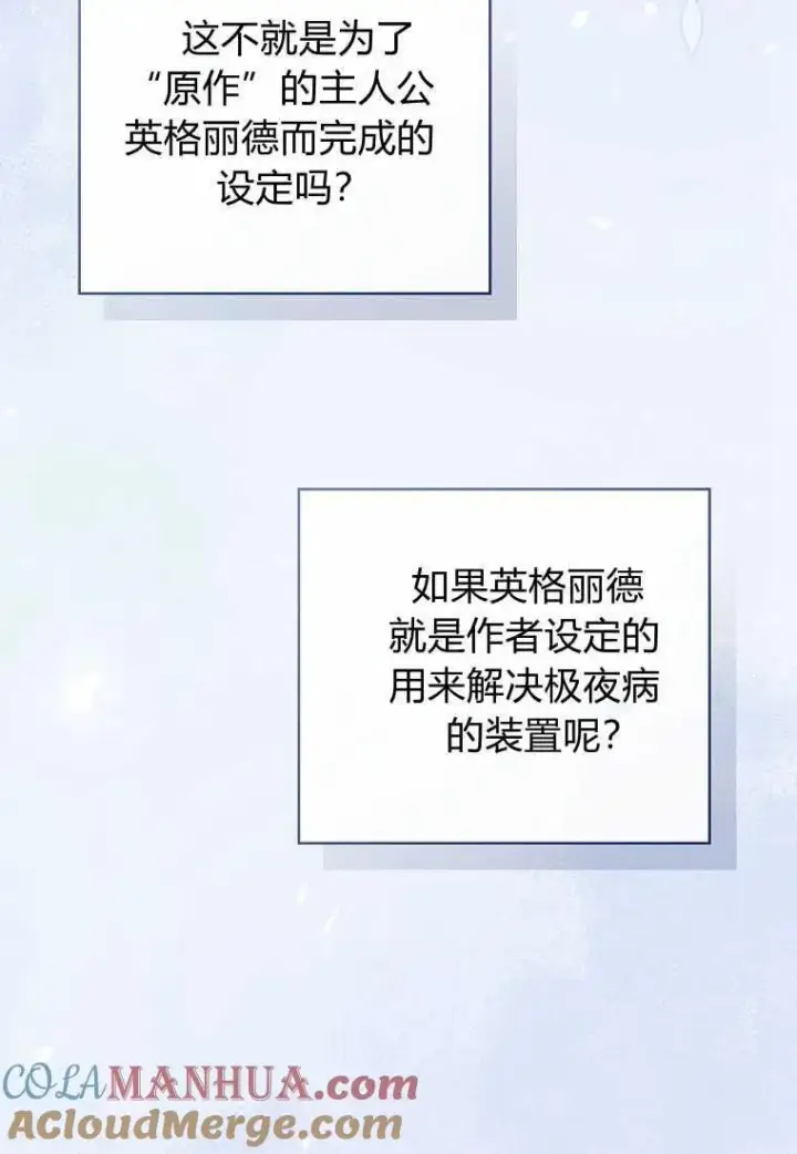 漫画《菲奥妮-预见与杀人魔大公的未来》第28话第45张图