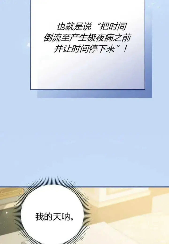 漫画《菲奥妮-预见与杀人魔大公的未来》第28话第48张图