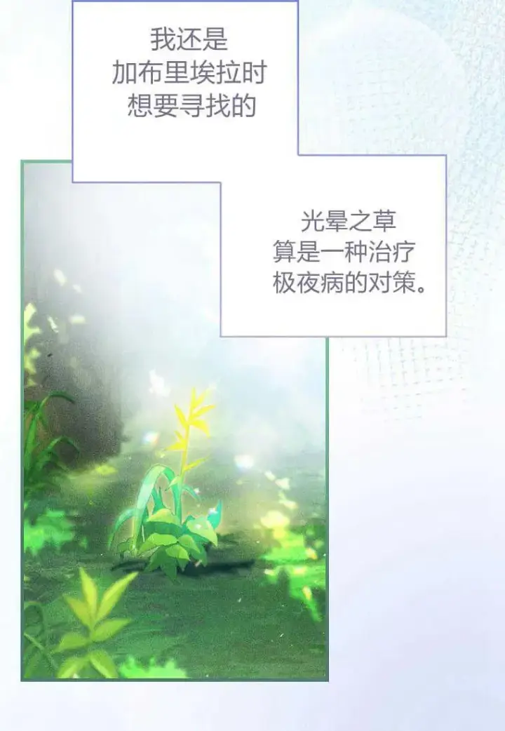 漫画《菲奥妮-预见与杀人魔大公的未来》第28话第51张图