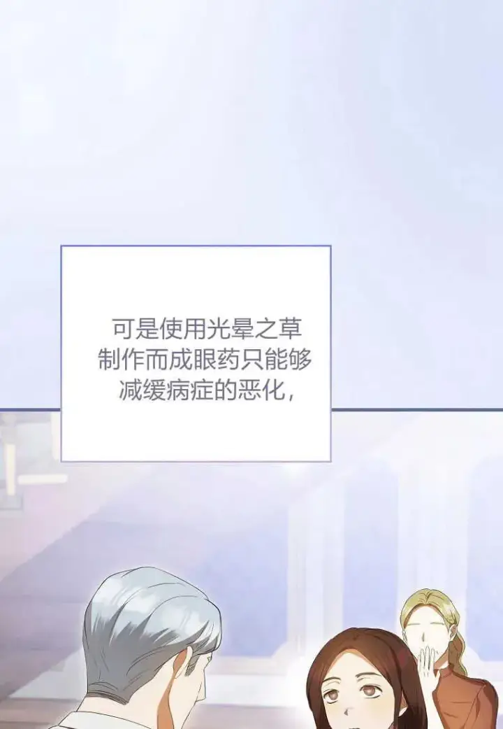 漫画《菲奥妮-预见与杀人魔大公的未来》第28话第52张图