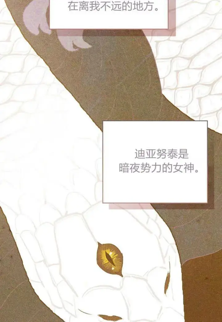 漫画《菲奥妮-预见与杀人魔大公的未来》第28话第59张图