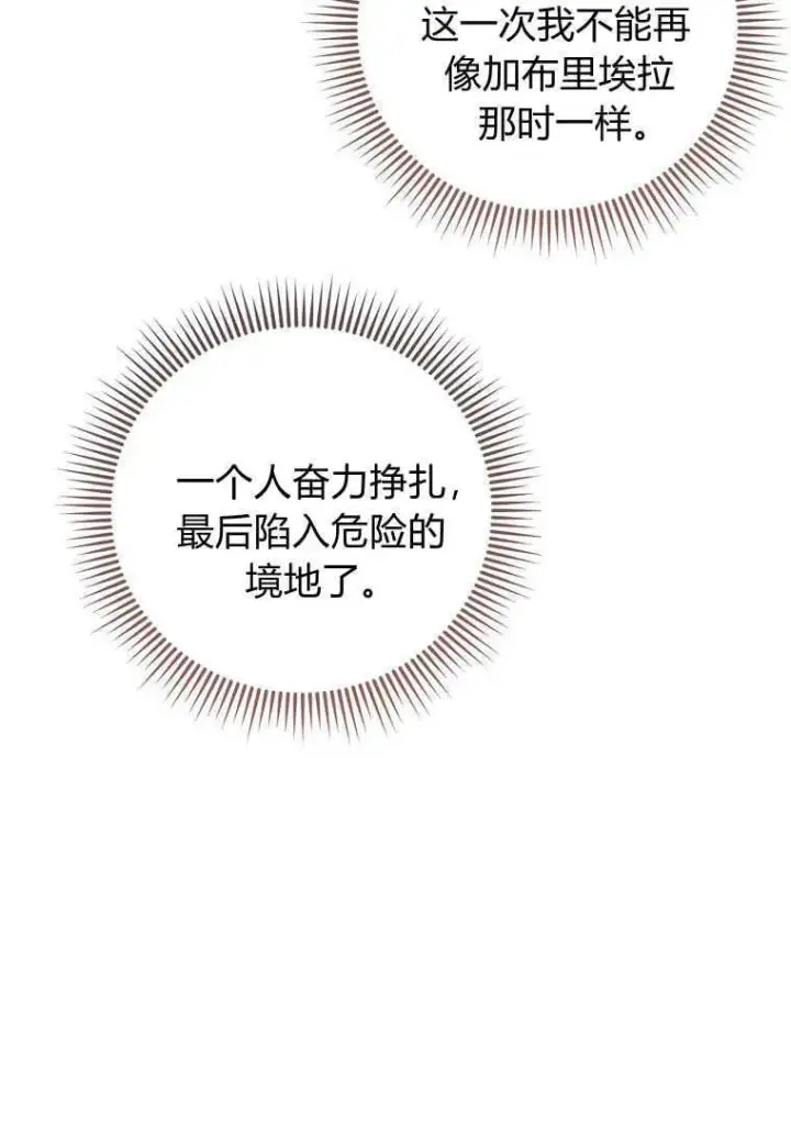 漫画《菲奥妮-预见与杀人魔大公的未来》第28话第64张图