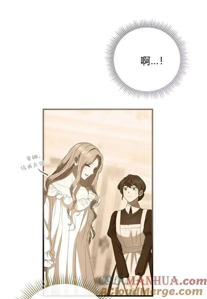 漫画《菲奥妮-预见与杀人魔大公的未来》第28话第69张图