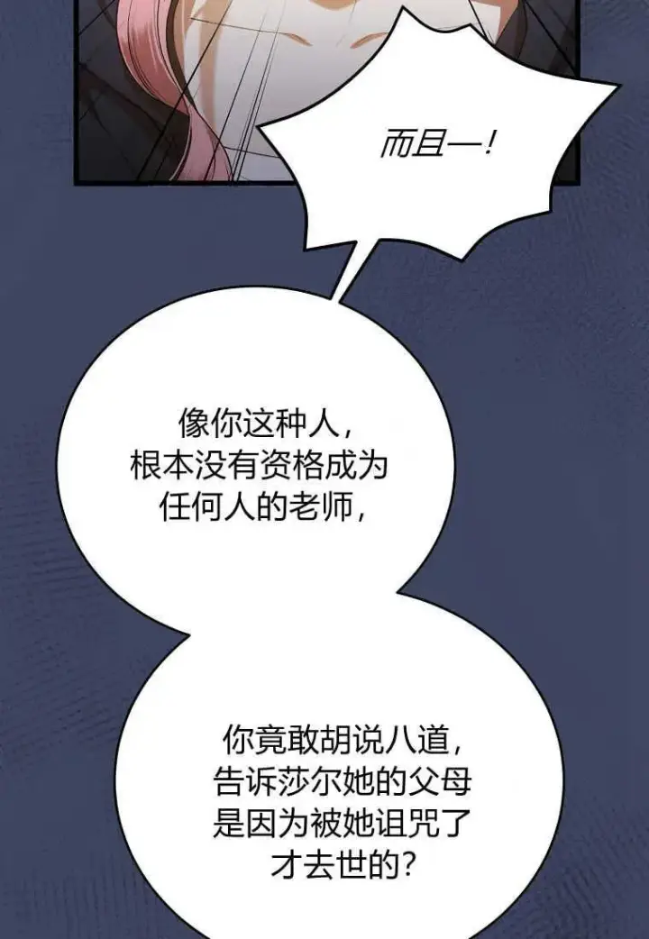 漫画《菲奥妮-预见与杀人魔大公的未来》第28话第7张图
