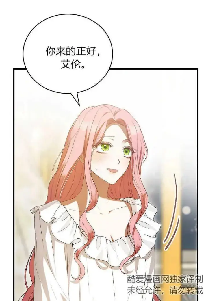 漫画《菲奥妮-预见与杀人魔大公的未来》第28话第71张图