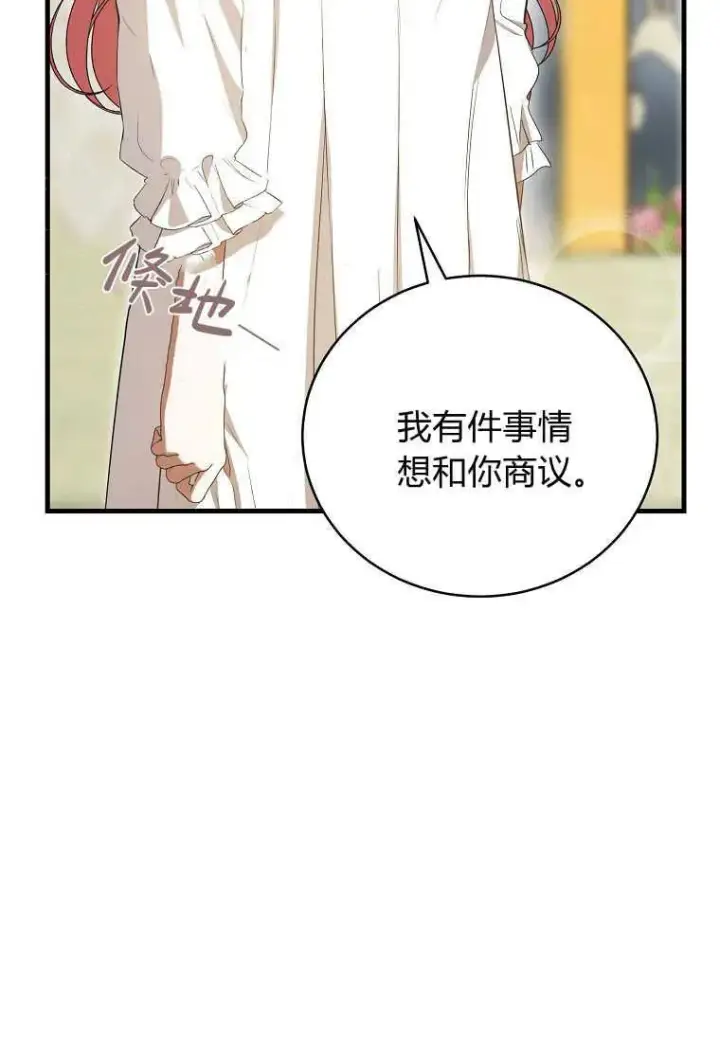 漫画《菲奥妮-预见与杀人魔大公的未来》第28话第72张图