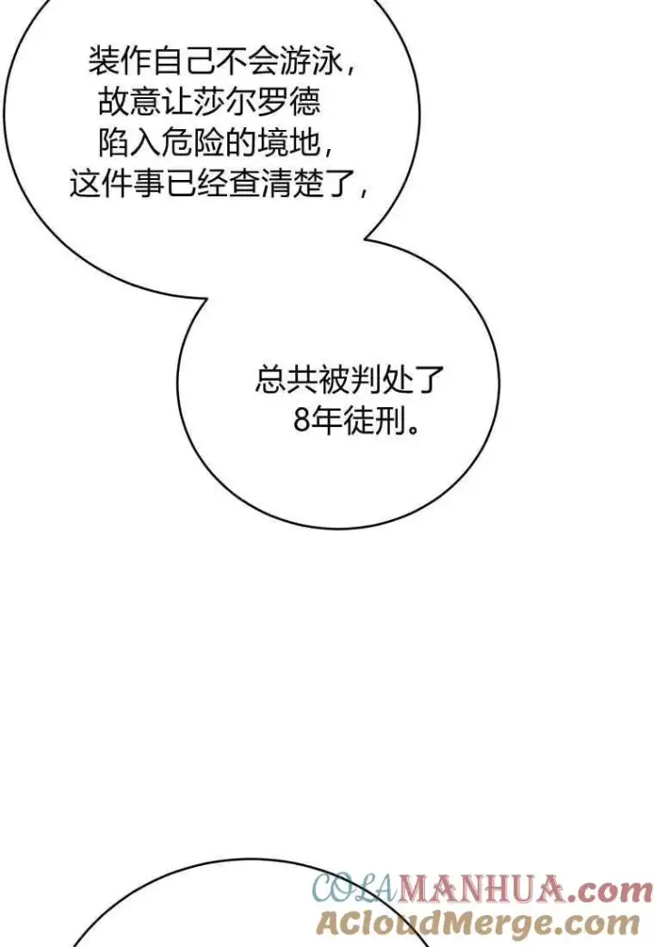 漫画《菲奥妮-预见与杀人魔大公的未来》第28话第77张图