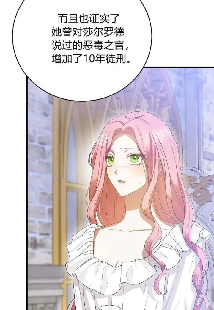 漫画《菲奥妮-预见与杀人魔大公的未来》第28话第78张图