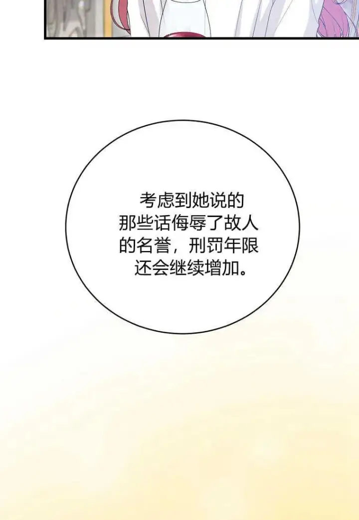 漫画《菲奥妮-预见与杀人魔大公的未来》第28话第79张图