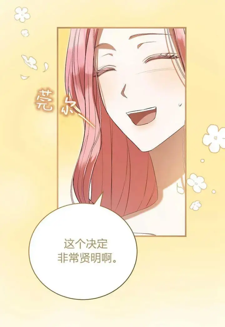 漫画《菲奥妮-预见与杀人魔大公的未来》第28话第80张图