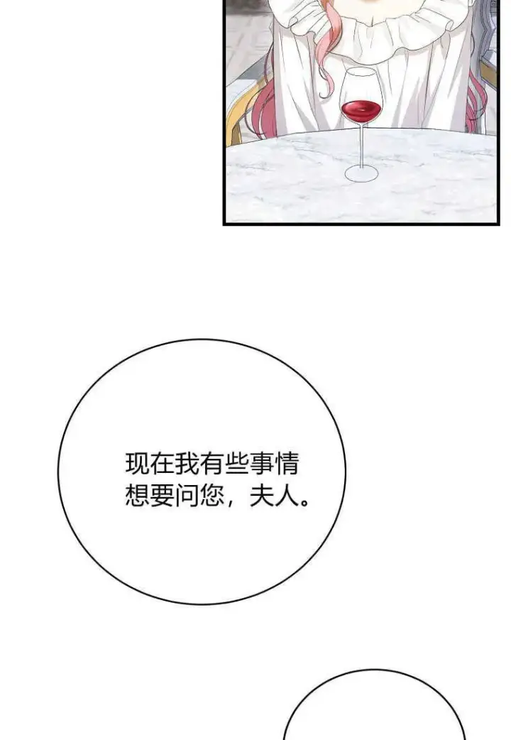 漫画《菲奥妮-预见与杀人魔大公的未来》第28话第82张图