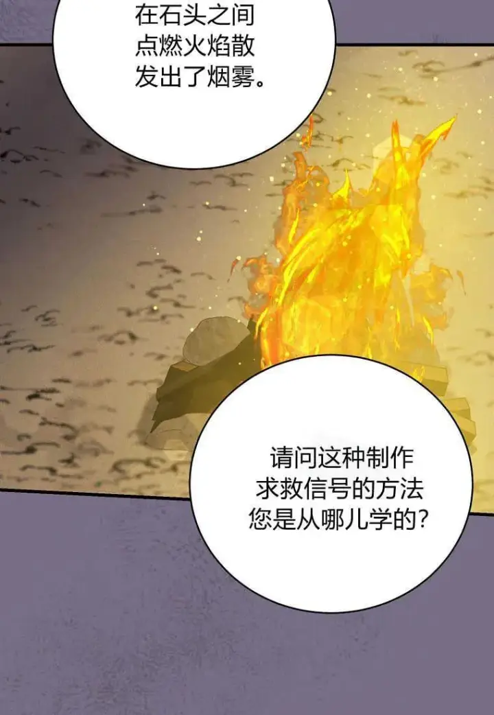 漫画《菲奥妮-预见与杀人魔大公的未来》第28话第86张图