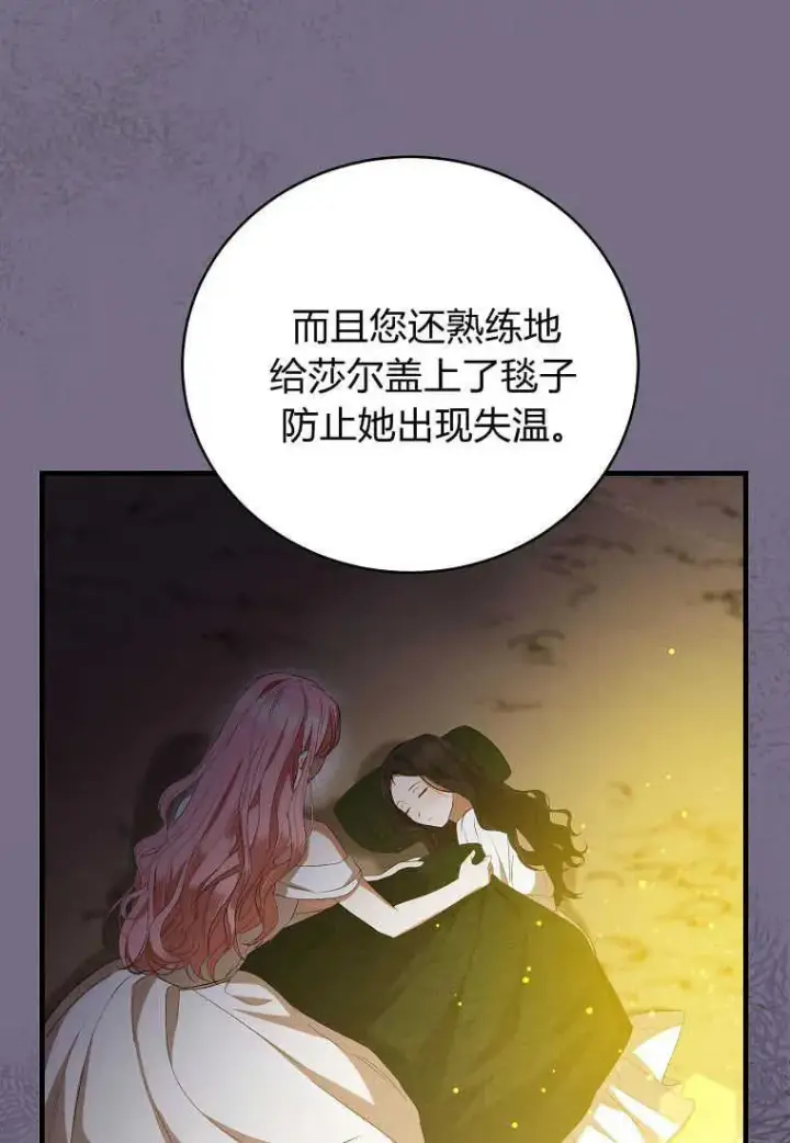 漫画《菲奥妮-预见与杀人魔大公的未来》第28话第87张图