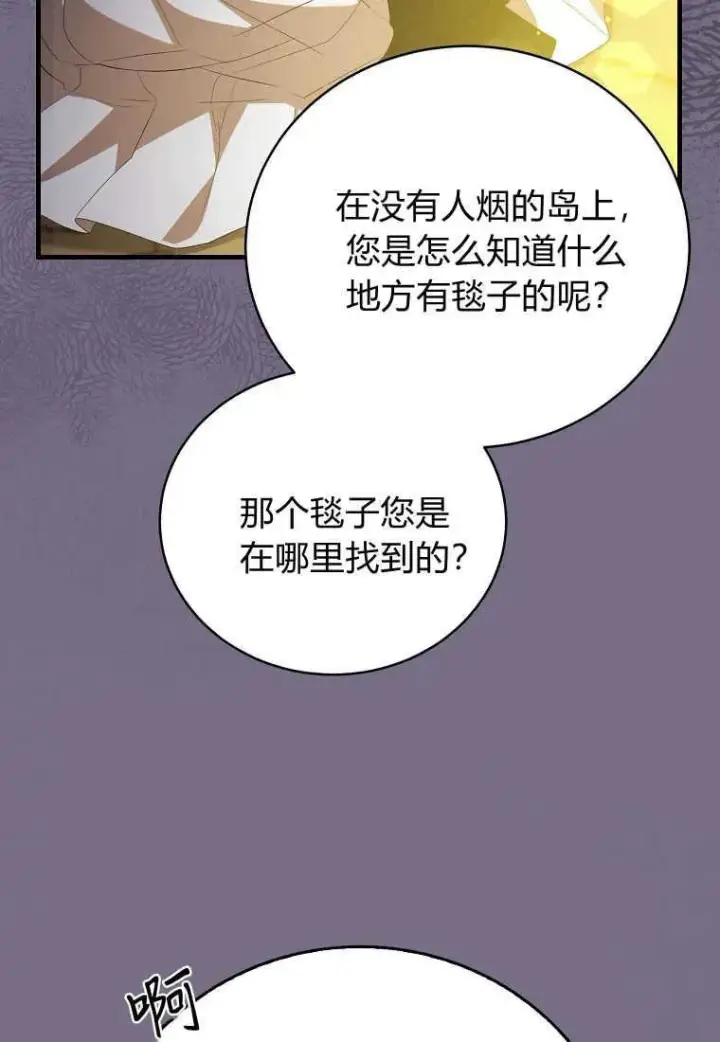 漫画《菲奥妮-预见与杀人魔大公的未来》第28话第88张图