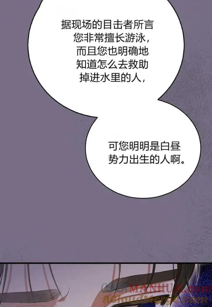 漫画《菲奥妮-预见与杀人魔大公的未来》第28话第89张图