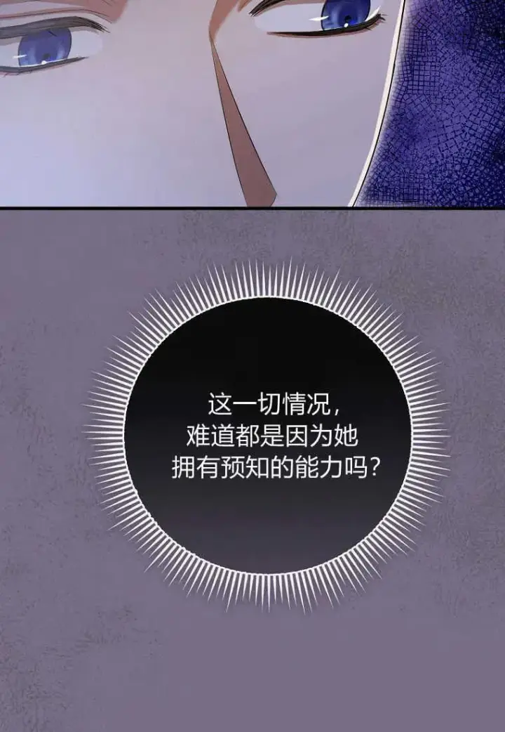 漫画《菲奥妮-预见与杀人魔大公的未来》第28话第90张图