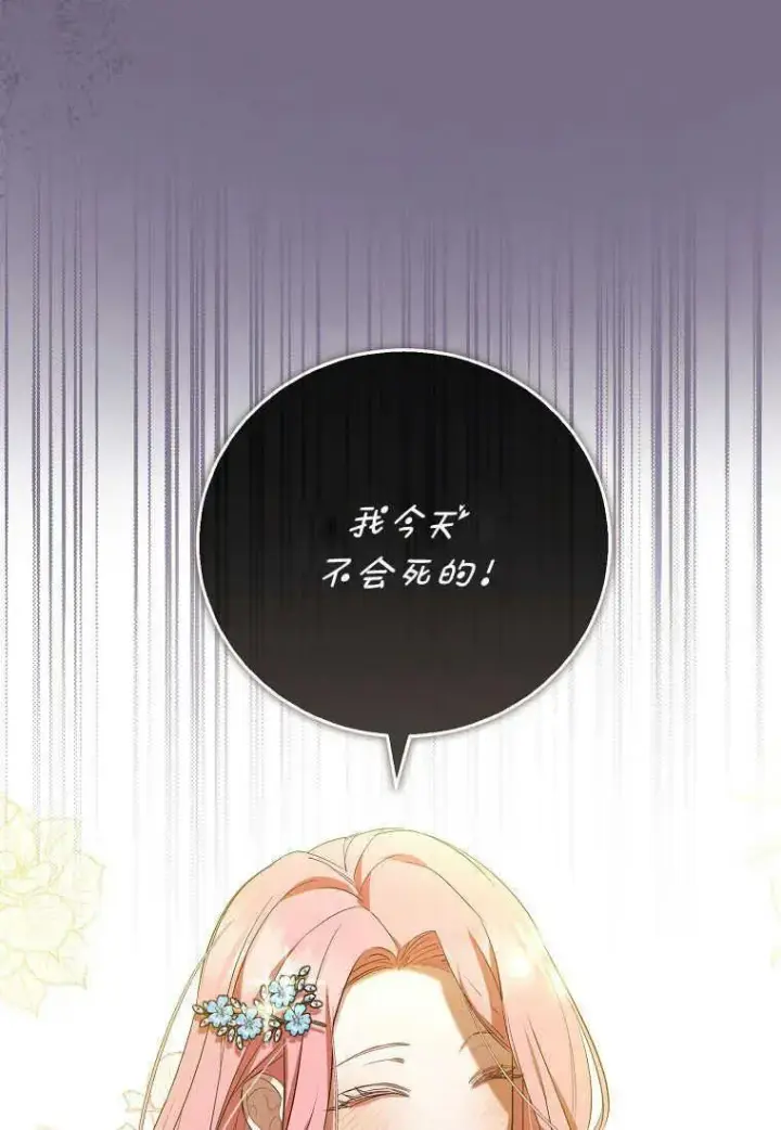 漫画《菲奥妮-预见与杀人魔大公的未来》第28话第91张图