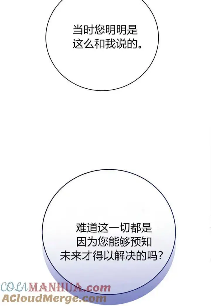 漫画《菲奥妮-预见与杀人魔大公的未来》第28话第93张图