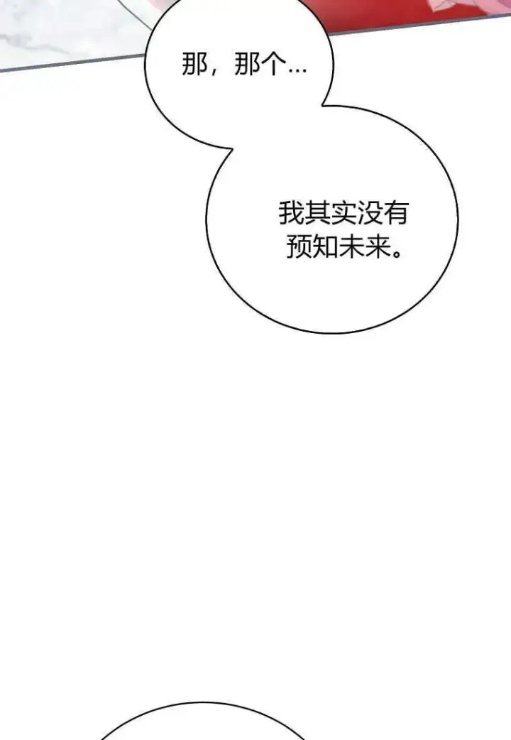 漫画《菲奥妮-预见与杀人魔大公的未来》第28话第95张图