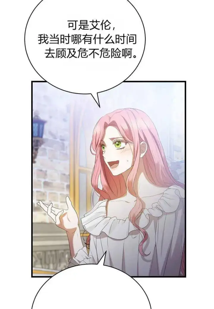 漫画《菲奥妮-预见与杀人魔大公的未来》第28话第96张图
