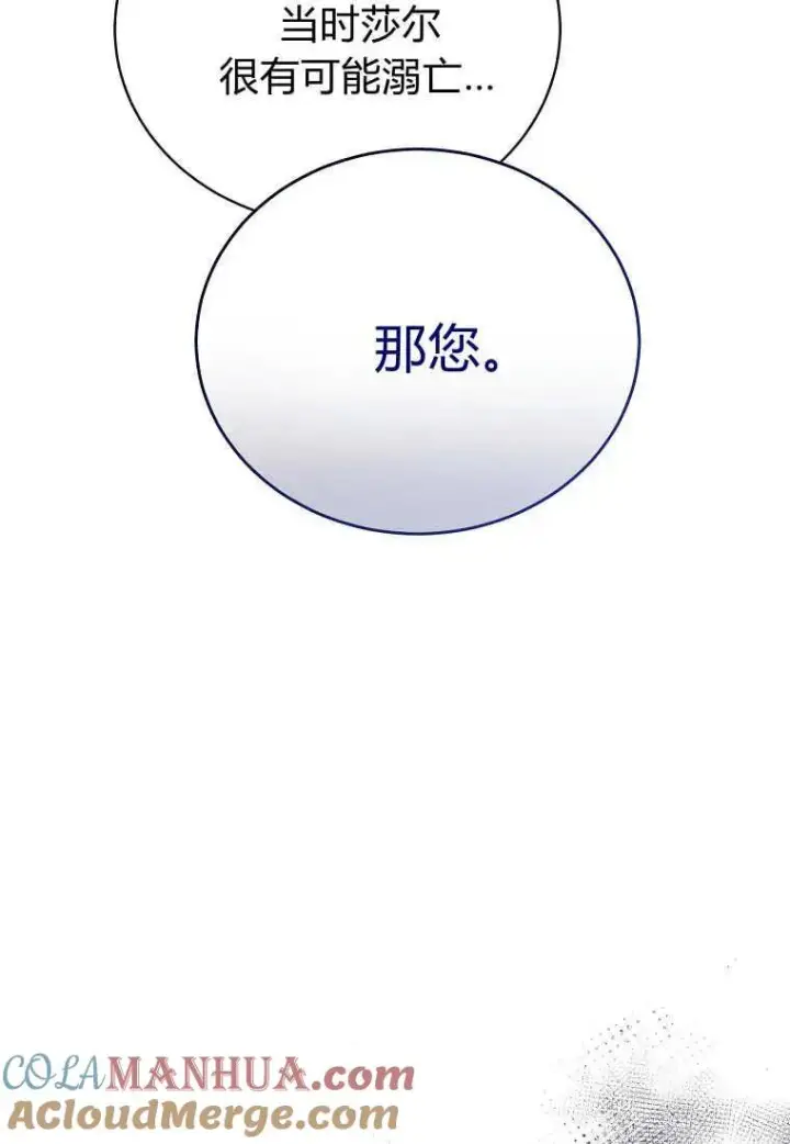 漫画《菲奥妮-预见与杀人魔大公的未来》第28话第97张图