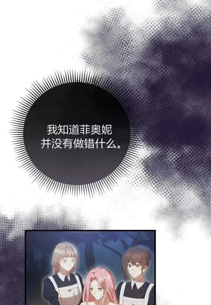 漫画《菲奥妮-预见与杀人魔大公的未来》第28话第98张图