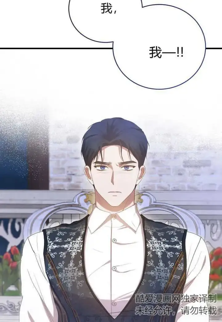 漫画《菲奥妮-预见与杀人魔大公的未来》第29话第10张图