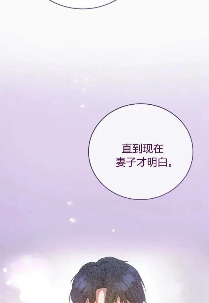 漫画《菲奥妮-预见与杀人魔大公的未来》第29话第103张图