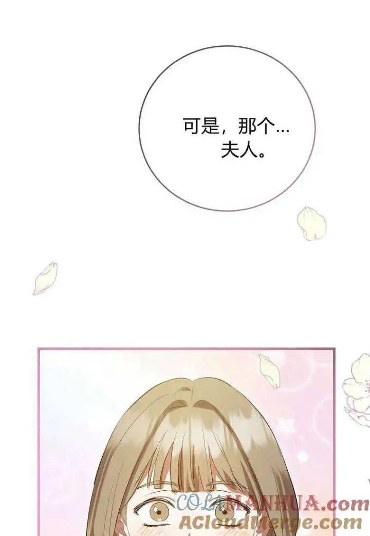 漫画《菲奥妮-预见与杀人魔大公的未来》第29话第109张图