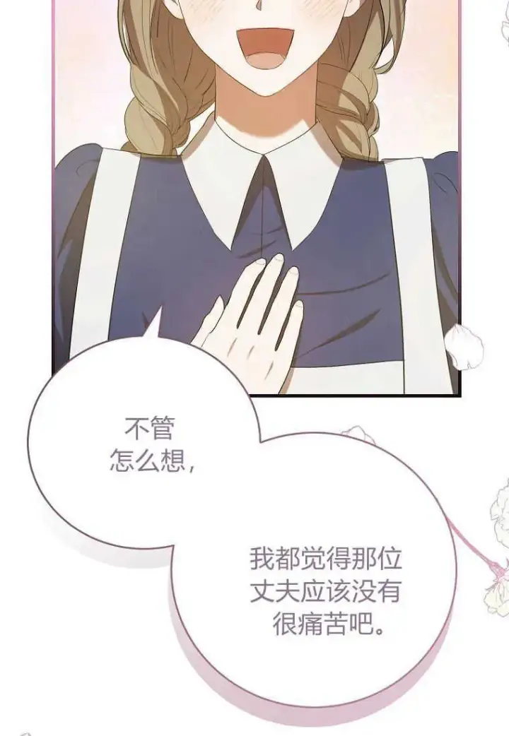 漫画《菲奥妮-预见与杀人魔大公的未来》第29话第110张图