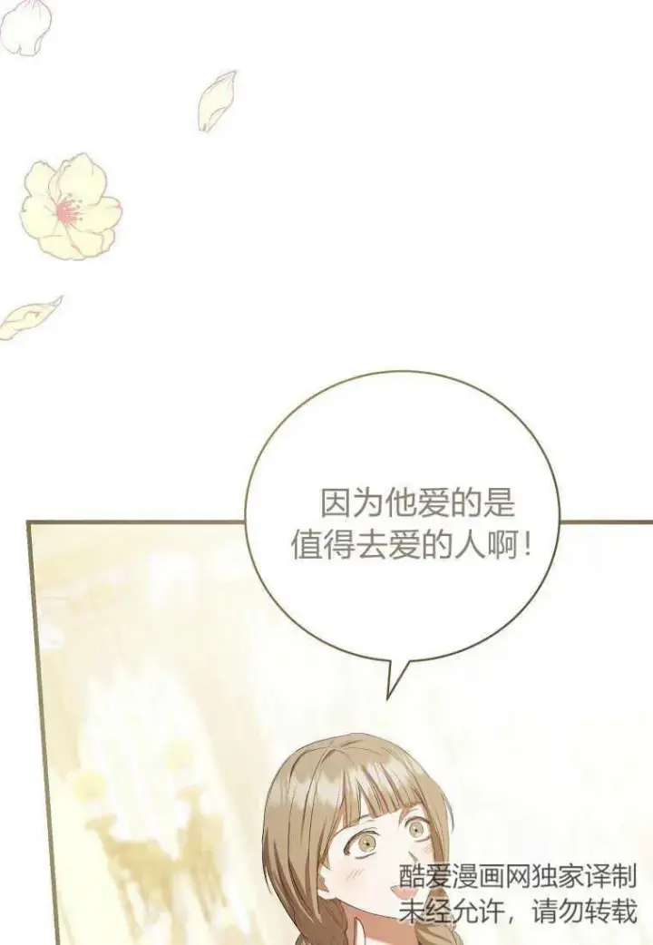 漫画《菲奥妮-预见与杀人魔大公的未来》第29话第111张图