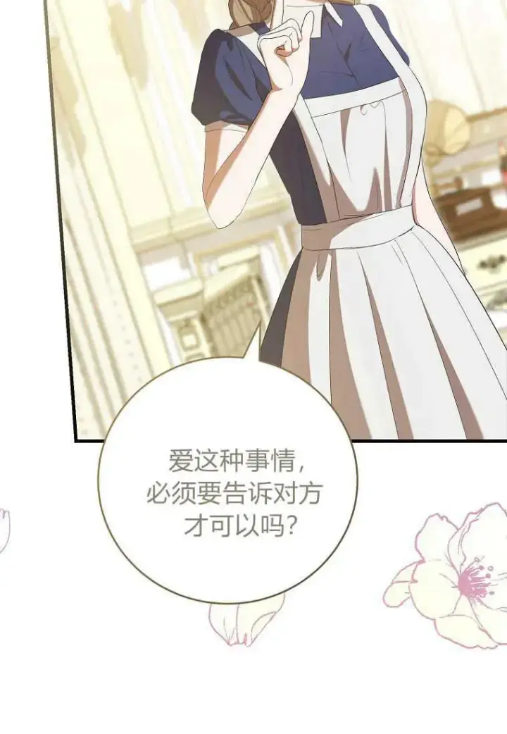 漫画《菲奥妮-预见与杀人魔大公的未来》第29话第112张图