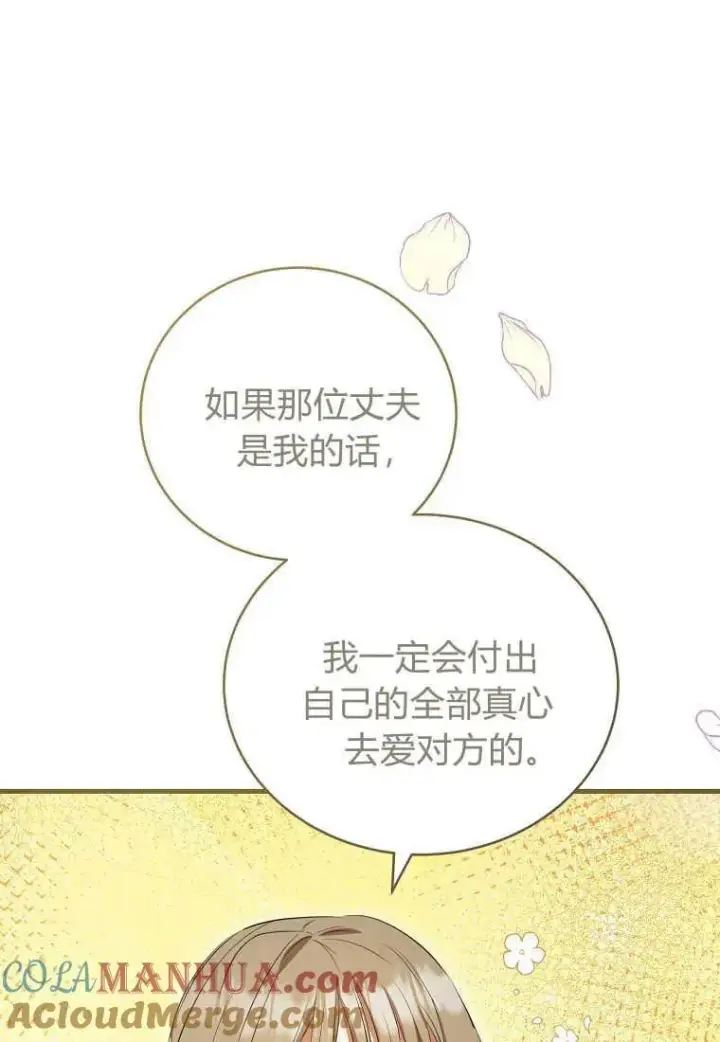 漫画《菲奥妮-预见与杀人魔大公的未来》第29话第113张图