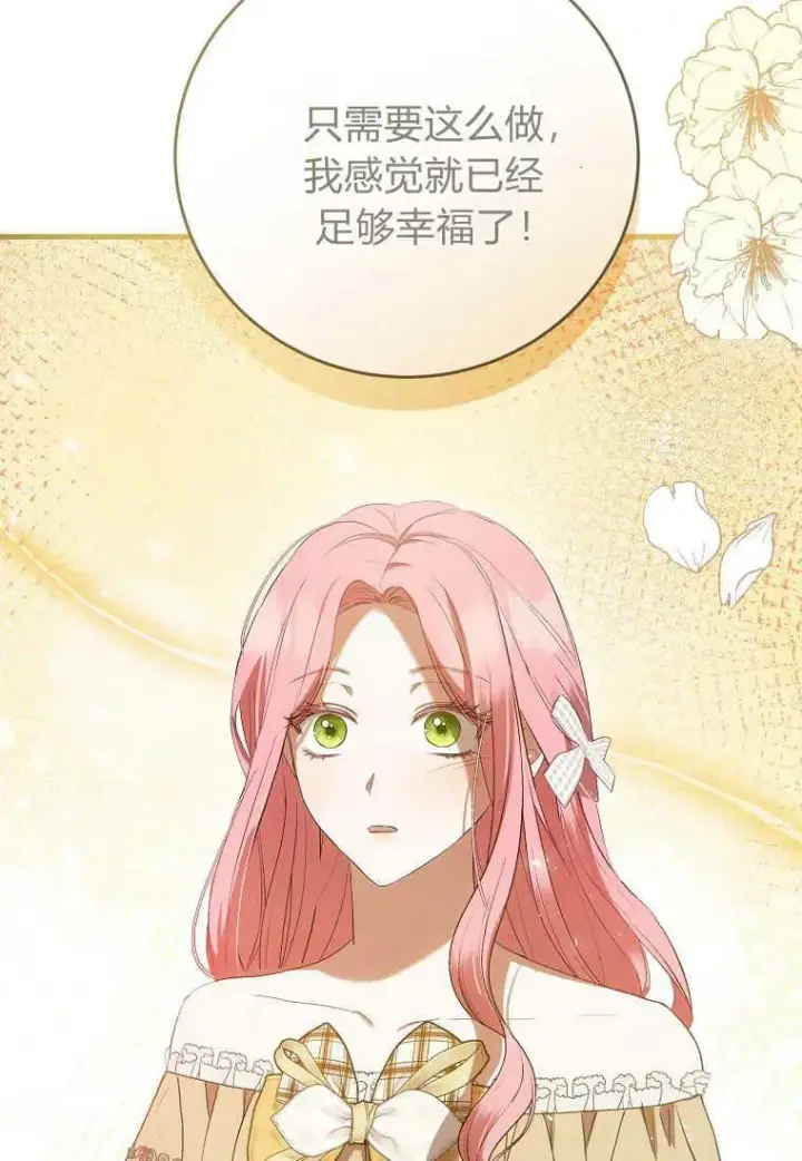 漫画《菲奥妮-预见与杀人魔大公的未来》第29话第115张图
