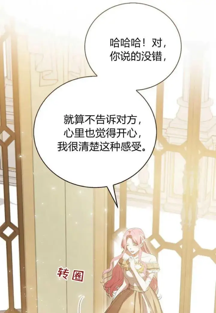 漫画《菲奥妮-预见与杀人魔大公的未来》第29话第118张图