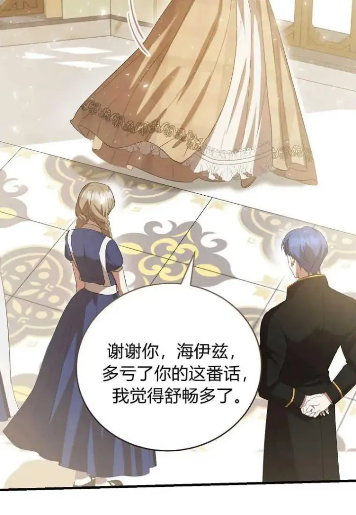漫画《菲奥妮-预见与杀人魔大公的未来》第29话第119张图