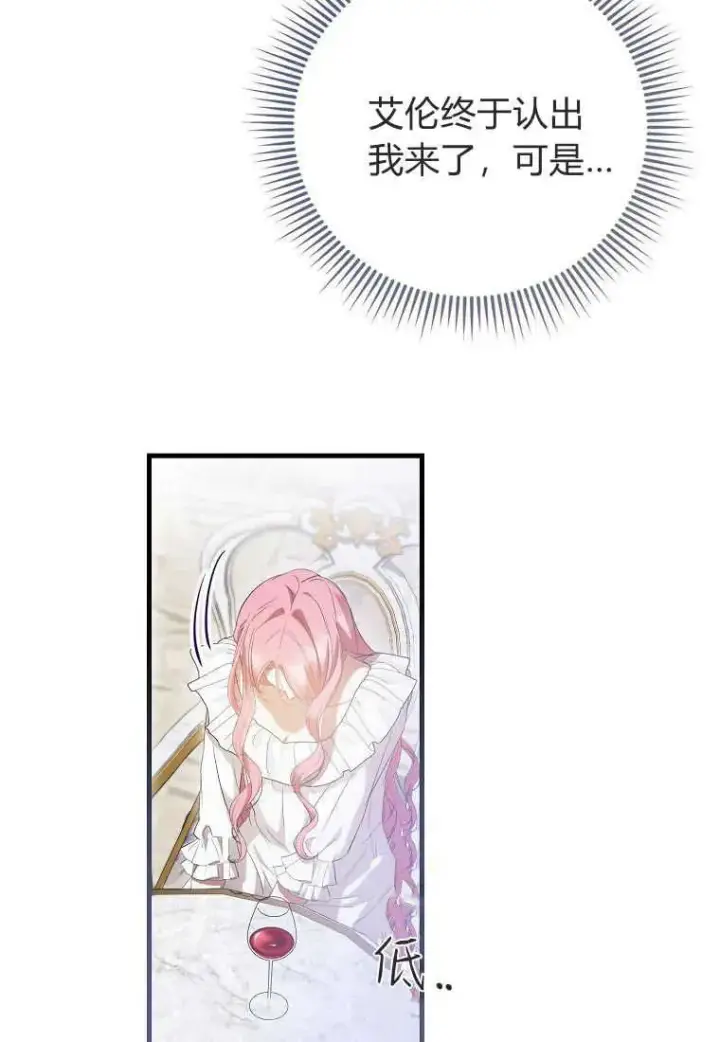 漫画《菲奥妮-预见与杀人魔大公的未来》第29话第12张图