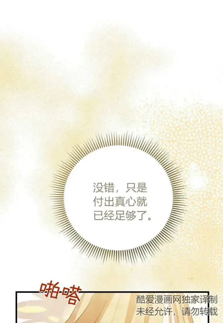 漫画《菲奥妮-预见与杀人魔大公的未来》第29话第120张图