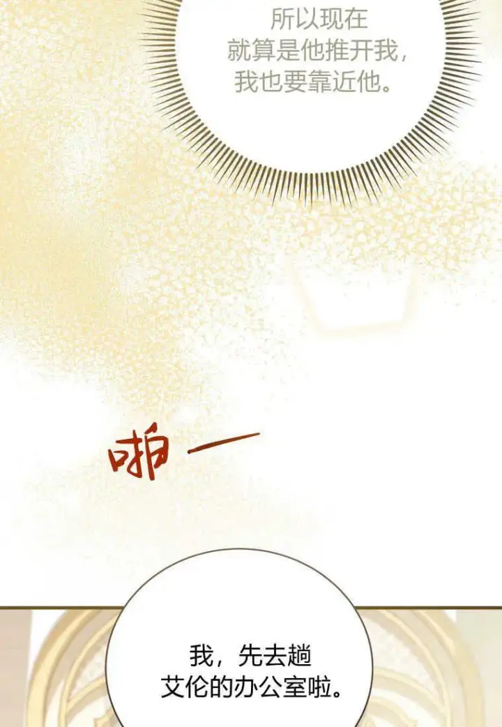 漫画《菲奥妮-预见与杀人魔大公的未来》第29话第122张图
