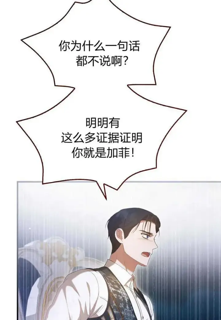 漫画《菲奥妮-预见与杀人魔大公的未来》第29话第14张图