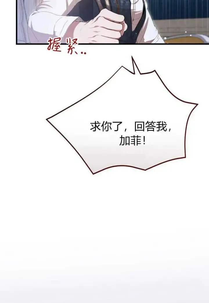 漫画《菲奥妮-预见与杀人魔大公的未来》第29话第15张图