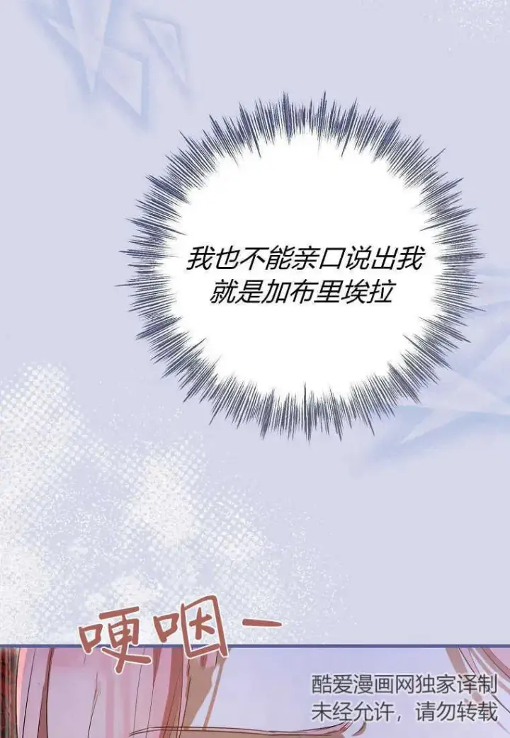 漫画《菲奥妮-预见与杀人魔大公的未来》第29话第20张图