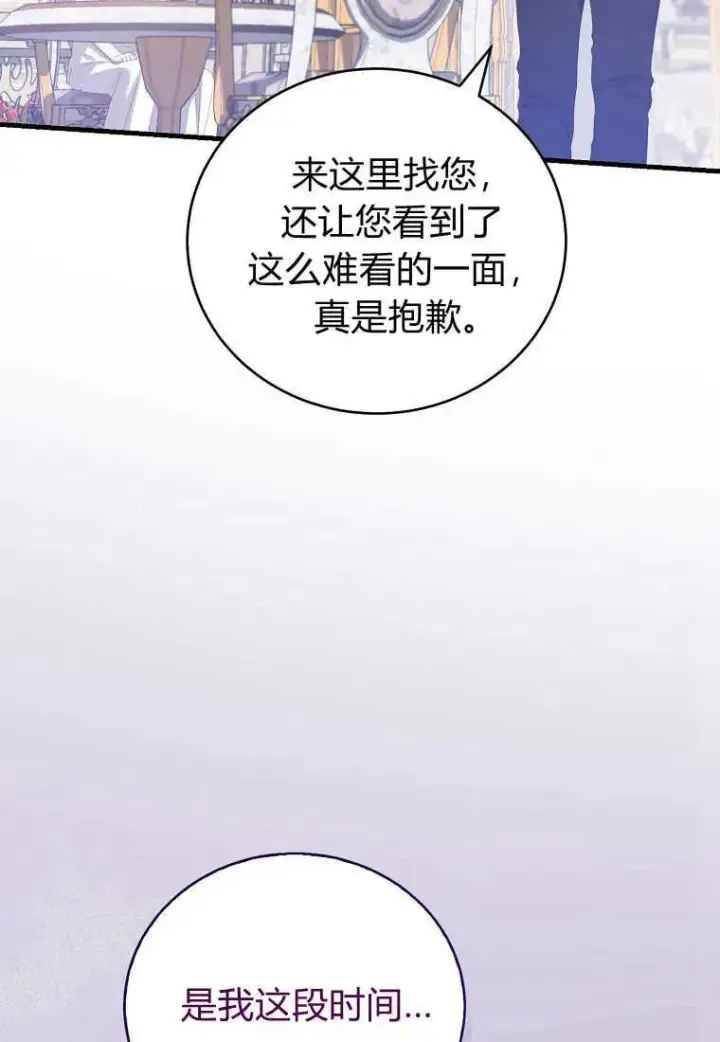 漫画《菲奥妮-预见与杀人魔大公的未来》第29话第26张图