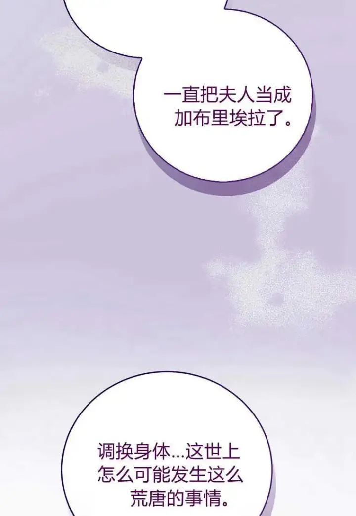 漫画《菲奥妮-预见与杀人魔大公的未来》第29话第27张图