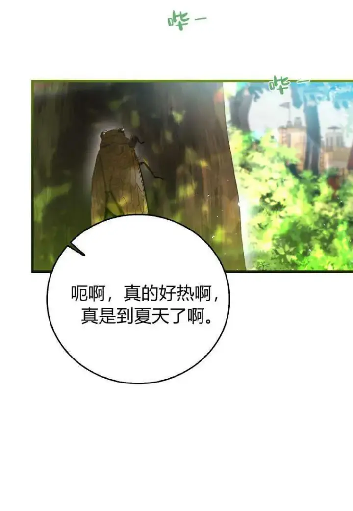 漫画《菲奥妮-预见与杀人魔大公的未来》第29话第40张图