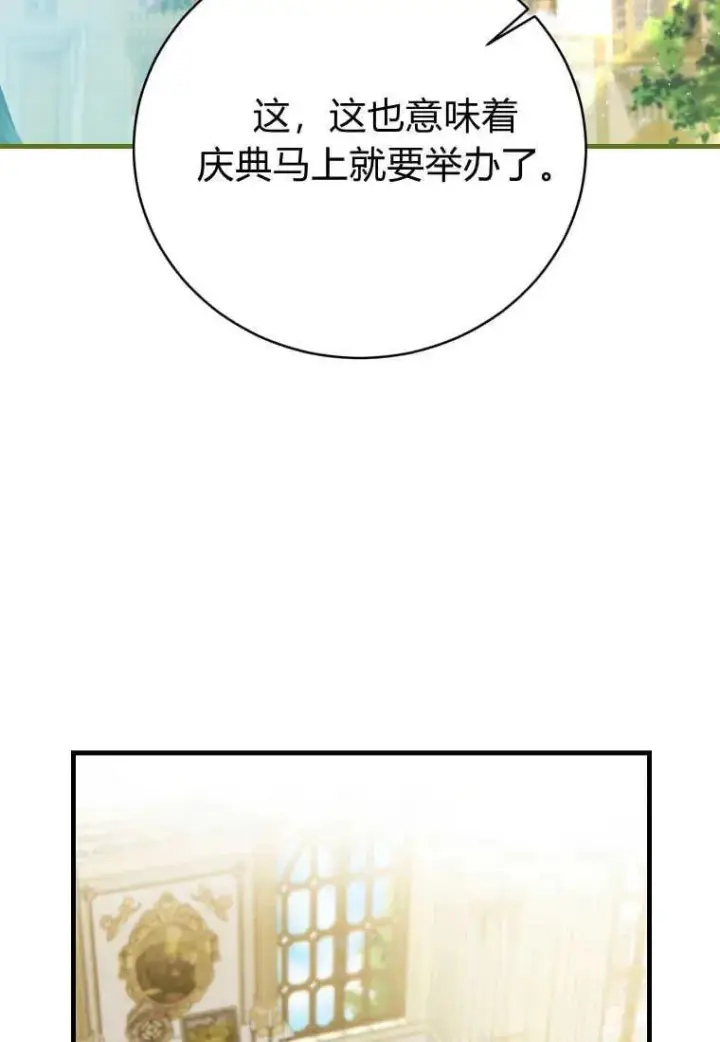 漫画《菲奥妮-预见与杀人魔大公的未来》第29话第42张图