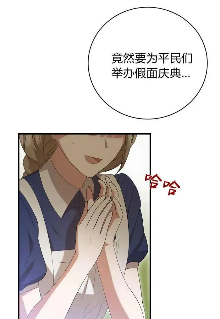 漫画《菲奥妮-预见与杀人魔大公的未来》第29话第44张图